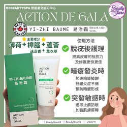 加拿大 Action De Gala 易治霜 Soothing and Purifying cream-balm 50ml