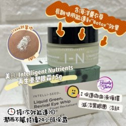 美國 Intelligent Nutrients- INTELLI-SEED Liquid Green Revival Eye Whip 15g