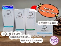 Eternus-d Christmas Serum Set + 保濕精華 50ml