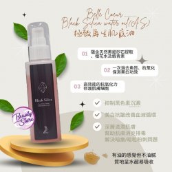 日本 Belle Coeur Black Silica Water Oil (AS) 再生肌底油 90ml