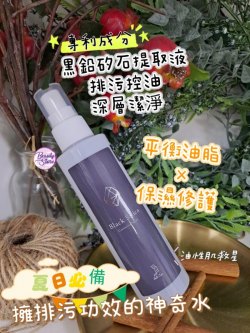 日本 Belle Coeur Black Silica Lotion 肌膚再生爽膚水 180ML