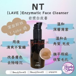 瑞典 NT LAVE 岩漿白皮書 Enzymatic Face Cleanser 100 ml