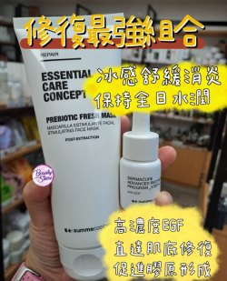 西班牙Summe Cosmetics 益生元修復宇宙 200ml