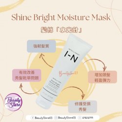 美國 Intelligent Nutrients 神奇水凝髮膜 Shine Bright Moisture Mask 120ml
