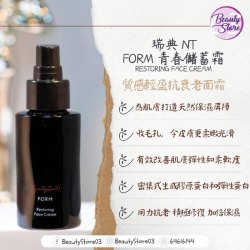 瑞典 NT FORM 青春儲蓄霜 Restoring face cream 50ml