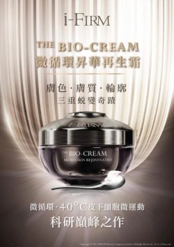 美國 i-firm The BIO-CREAM 微循環昇華再生霜 50ml
