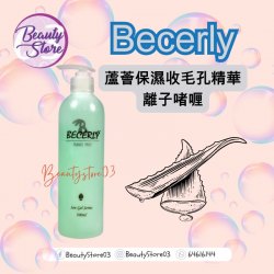 法國 Becerly 蘆薈保濕收毛孔精華離子啫喱500ml