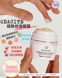 美國 Odacite Intense Repair Eye Cream 極致修復眼霜 15ml
