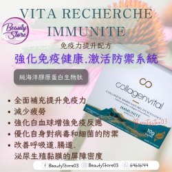 法國 Vita Recherche Collagen Vital Immunite 膠原蛋白肽：免疫提升力配方