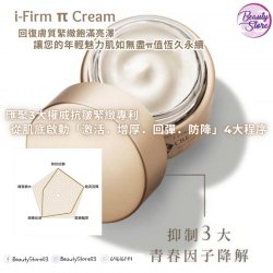 美國 i-Firm π Cream 金鑽細胞記憶霜 50ml