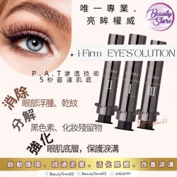 美國 i-Firm EYE'S'OLUTION 三階段醫學亮眸眼原素 5mL*3