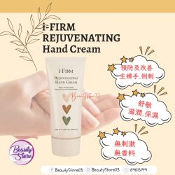 i-FIRM Rejuvenating Hand Cream 煥潤修護手霜 50mL