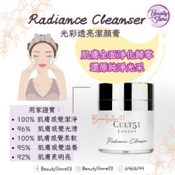 英國CUTL51 Radiance Cleanser (with cloth)光彩透亮潔顏膏  50ml