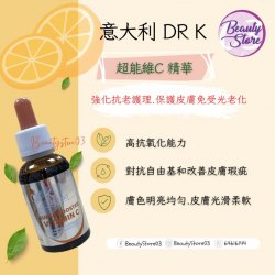 意大利 Dr K 超能維C 精華 30ml