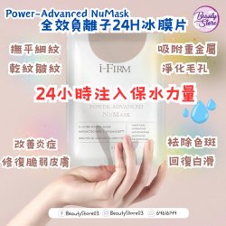 美國 i-Firm Power-Advanced NuMask 全效負離子24H冰膜片 5pc