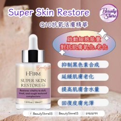 美國 i-Firm Super Skin Restore Q10抗氧活膚精華 30mL