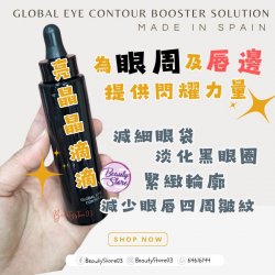 西班牙 SB Global Eye Contour Booster Solution 亮晶晶滴滴30ml