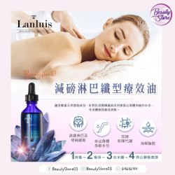 英國Lanluis 減磅淋巴纖型療效油 S1 Herbal Lymph Active Essence Oil  60ml
