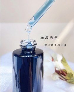 西班牙SB 705 Regeneration Booster Solution 雙皮因子再生液 30ML
