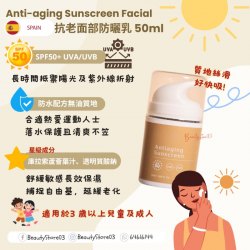 西班牙 Na Antiaging Sunscreen Facial 抗老面部防曬乳 50ml