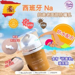 西班牙 Na Antiaging Sunscreen Facial 抗老面部防曬乳 50ml
