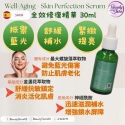 西班牙 Naccura Sérum Well-Aging - Skin Perfection Serum 完美肌膚精華 30ml