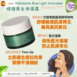 西班牙 Na Crema Hidratante Blue Light Activated - Moisturizing Cream 修復再生保濕霜 50ml