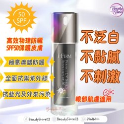 美國i-FIRM Perfect UV Shield Sunscreen 醫學防曬乳液 SPF50 - 30ml