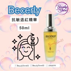 法國 Becerly  抗敏退紅精華 50ml