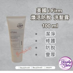 美國i-FIRM Regain  Reparative Shampoo 煥活防脫洗髮露 100ML