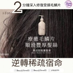 美國 i-Firm Regain Reparative Hair Treatment 煥活防脫護髮素 500ML