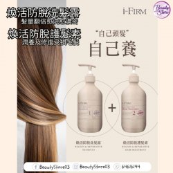 美國 i-Firm Regain Reparative Hair Treatment 煥活防脫護髮素 500ML