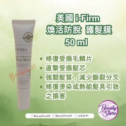 美國 i-Firm Regain  Reparative Hair Mask 煥活防脫護髮膜 50ML