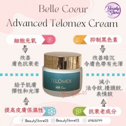 Belle Coeur  Telomex 細胞修復抗衰老系列 (1套3件)