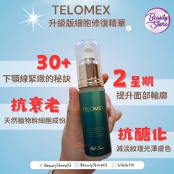 Belle Coeur  Telomex 細胞修復抗衰老系列 (1套3件)