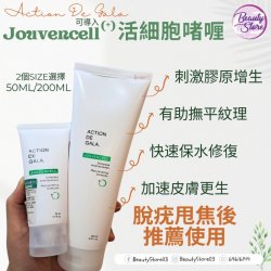 加拿大 Action De Gala Jouven Cell (+) 活細胞啫喱  200ml