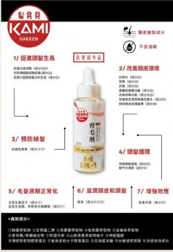 日本Saiseico  KAMI HAKKEN 育髮精華 100ml