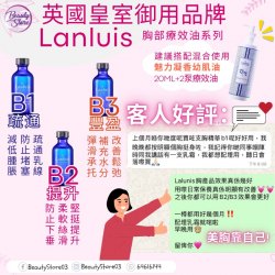 Lanluis (B2) 魅力雕塑療效油 Herbal Breast Firming Essence Oil 60ml