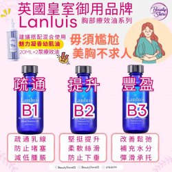 Lanluis (B2) 魅力雕塑療效油 Herbal Breast Firming Essence Oil 60ml