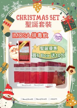 imosa 排毒飲 (聖誕優惠) 買6box 送10包