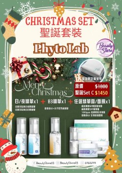 Phyto Lab 聖誕及新年優惠套裝 (set C)