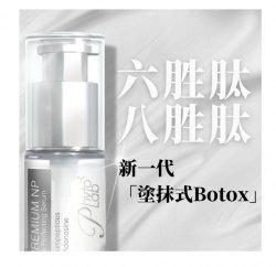 瑞士 Phyto Lab 極高濃度NP眼部精華霜 10ml