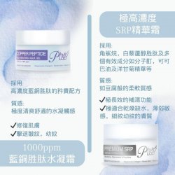 瑞士Phyto Lab 極高濃度SRP精華霜 30ml