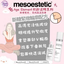 西班牙 Meso Age Element Firming Concentrate 30ml