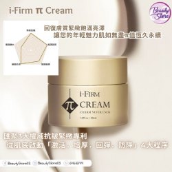 i-Firm π Cream 金鑽細胞記憶霜 4.5ml