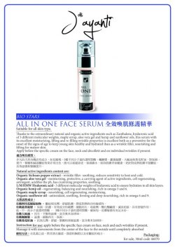 意大利Jayanti  All In One Serum 全效喚肌修護精華 30ml