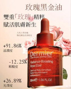 英國 Dermier 煥彩玫瑰黑金油 Radiance-Boosting Rose Elixr 30ml