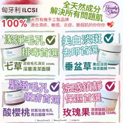 匈牙利 ILCSI Seven Herb Treatment 七草收毛孔消炎深層清潔面膜 250ml