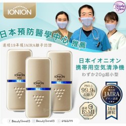 IONION MX 超輕隨身空氣淨化機