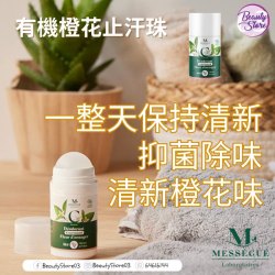 法國 Messegue 有機蘆薈止汗珠 50ml